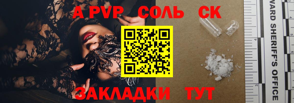 Альфа ПВП крисы CK Красноармейск