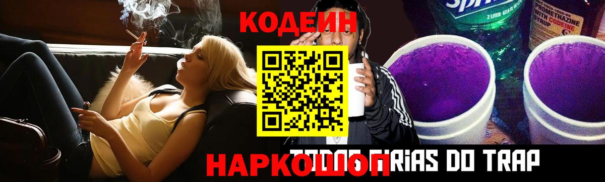 Кодеиновый сироп Lean напиток Lean (лин) Красноармейск