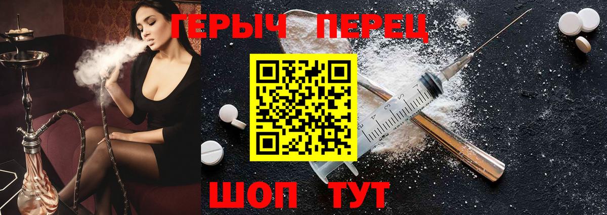Героин Heroin Красноармейск
