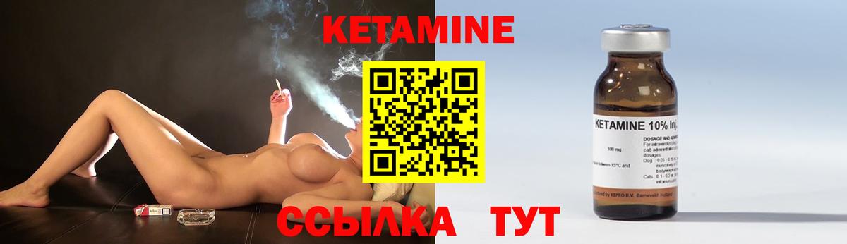 Кетамин VHQ Красноармейск